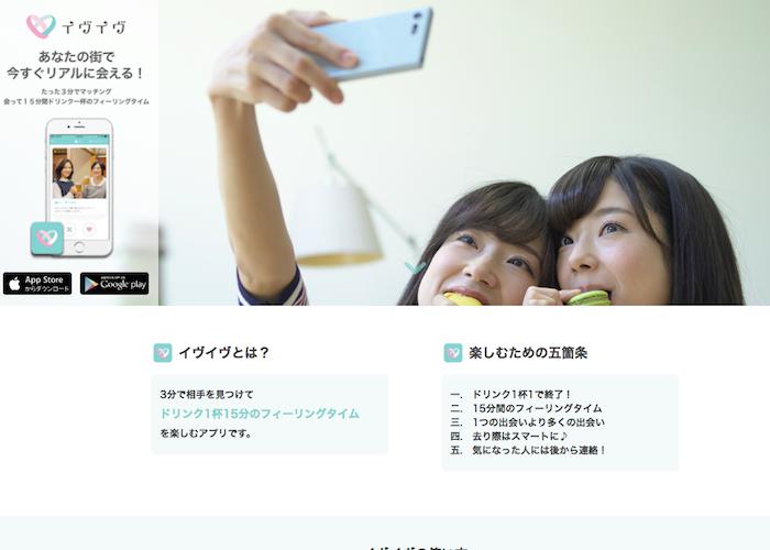 イヴイヴの画像